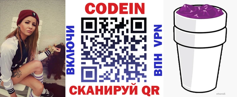 где продают наркотики  Волчанск  Codein Purple Drank 