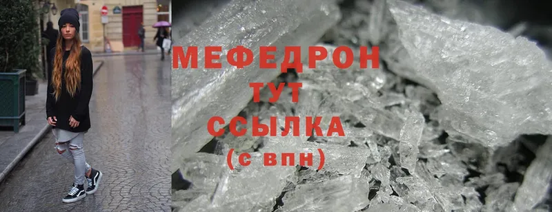 МЯУ-МЯУ mephedrone  купить наркоту  Волчанск 